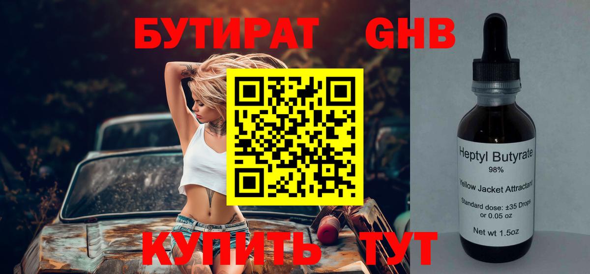 БУТИРАТ бутик  Вход с VPN  Рассказово 