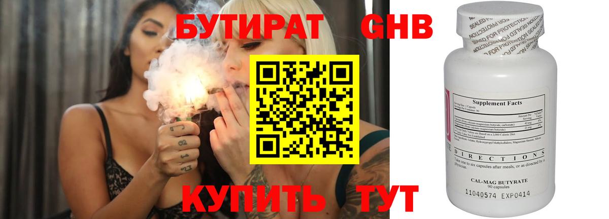 БУТИРАТ BDO Рассказово