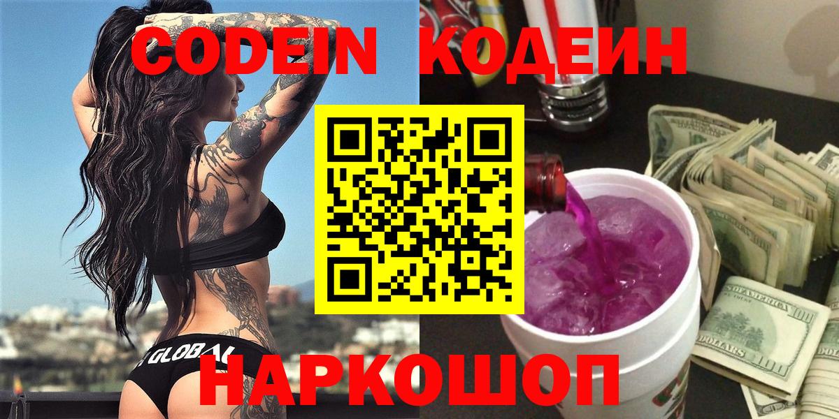 Рассказово  Кодеин Purple Drank  Вход с VPN  Кодеин Purple Drank 
