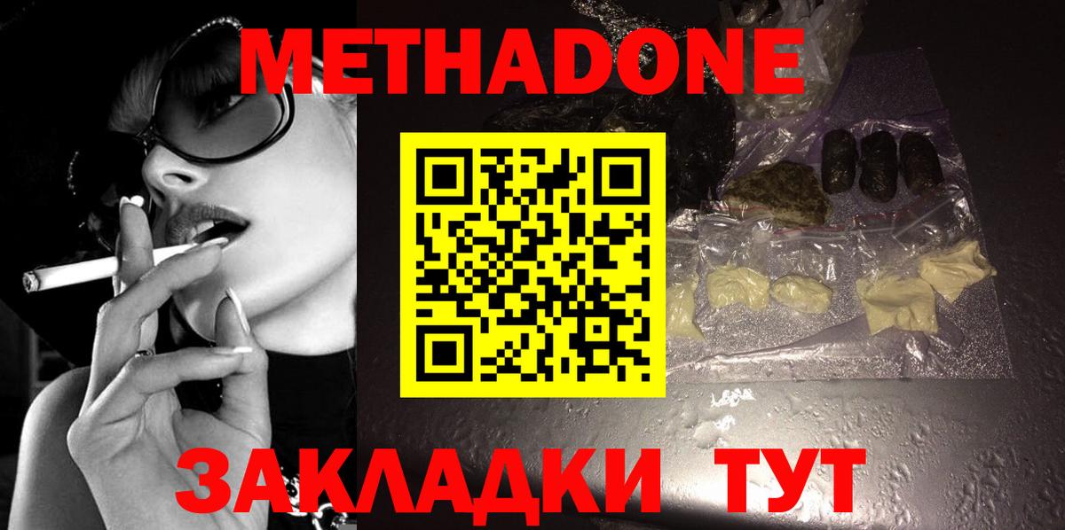 Метадон methadone  Вход с VPN  Рассказово 